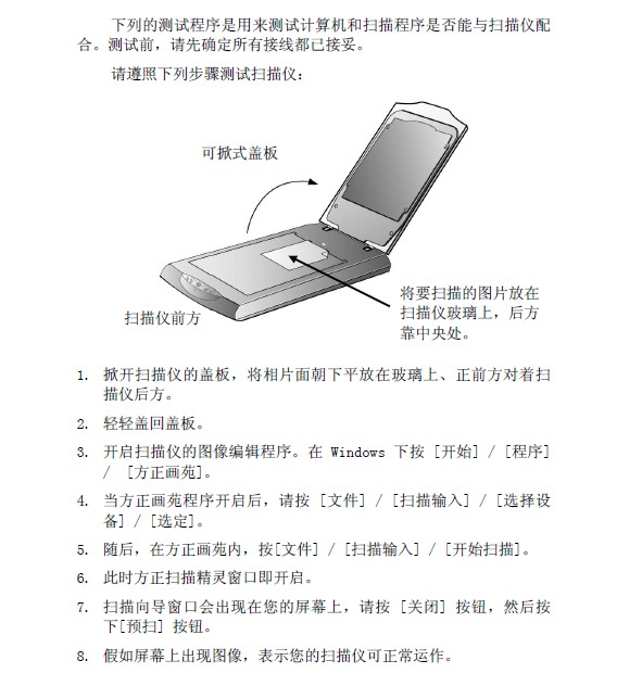 方正F5600扫描仪使用说明书