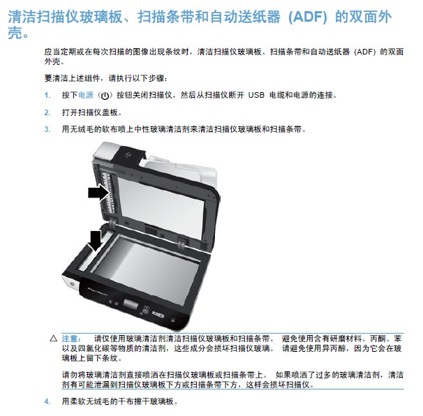 惠普Scanjet Enterprise 7500扫描仪说明书