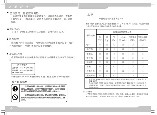 TCL XQB50-21ASP洗衣机使用说明书