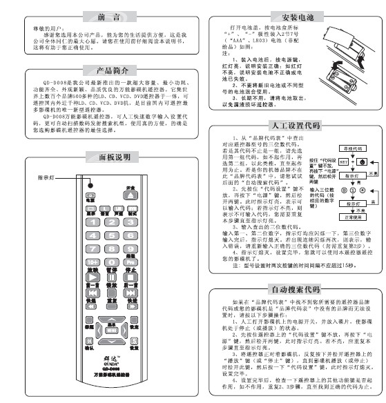 群达QD-D008万能影碟机遥控器使用说明书