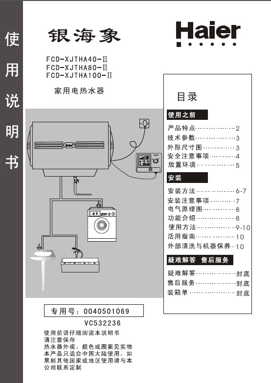 海尔 银海象200电热水器 使用说明书