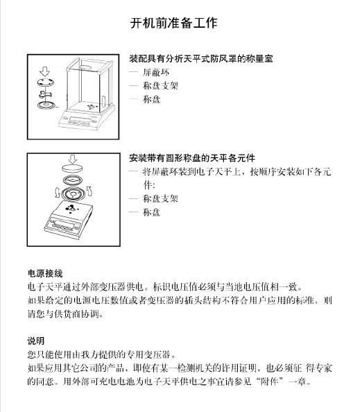 赛多利斯BS124S电子天平使用说明书