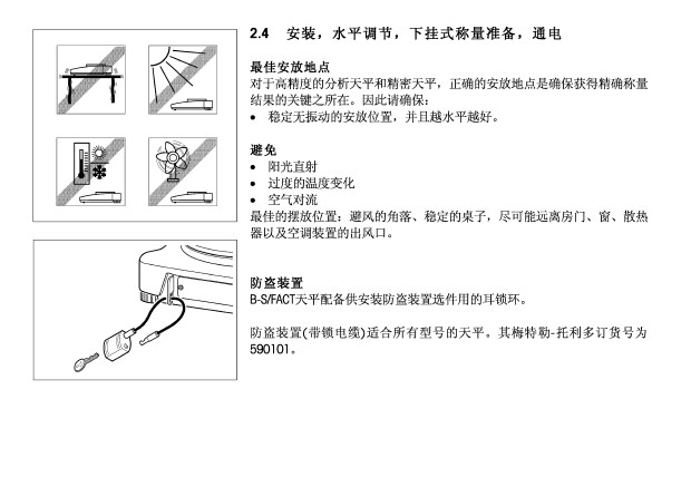 梅特勒托利多PB8001-S/FACT电子天平使用说明书