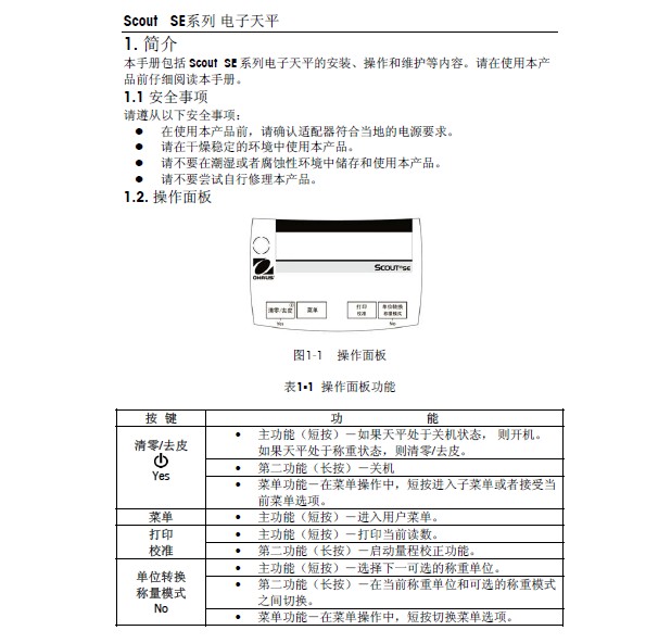 奥豪斯SE202F电子天平使用说明书