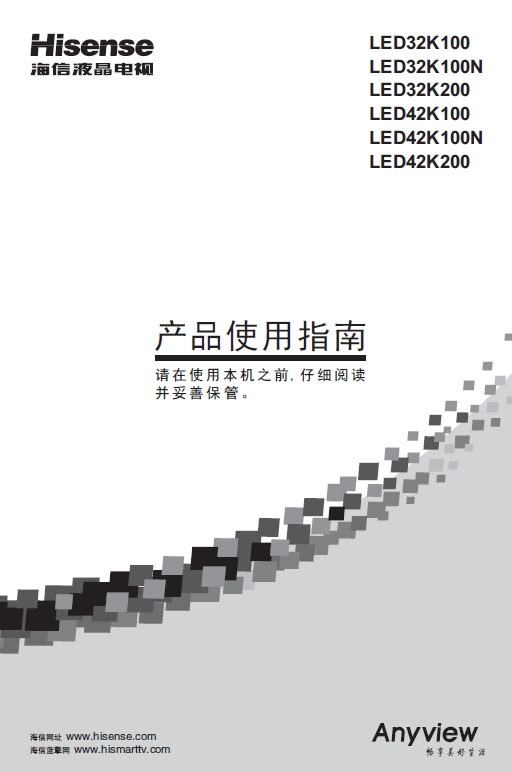 海信 LED32K200液晶彩电 使用说明书