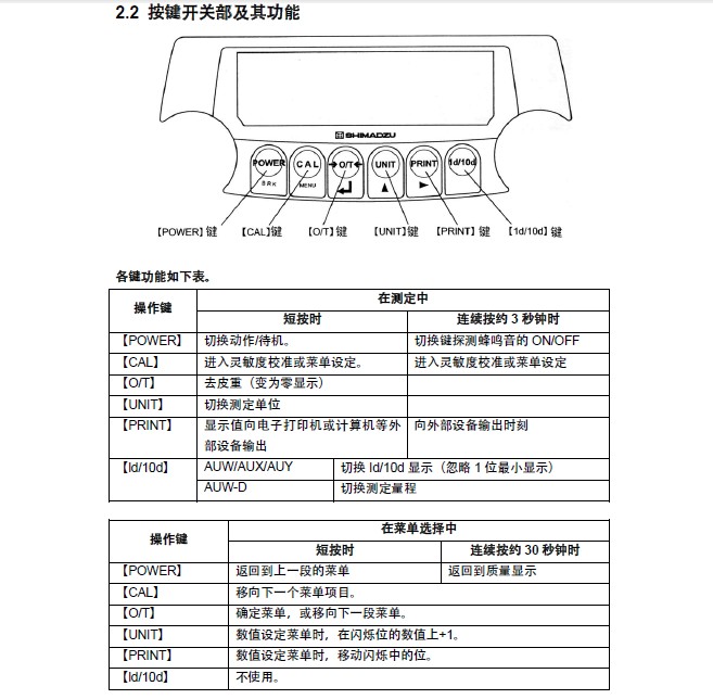 岛津AUW120D分析天平操作说明书