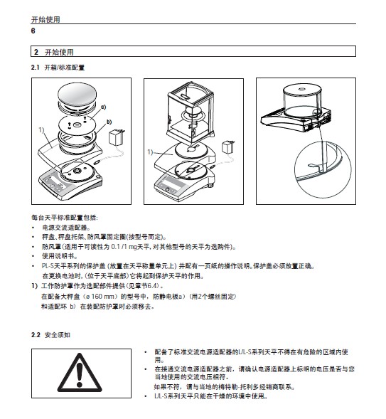 梅特勒PL203电子天平使用说明书