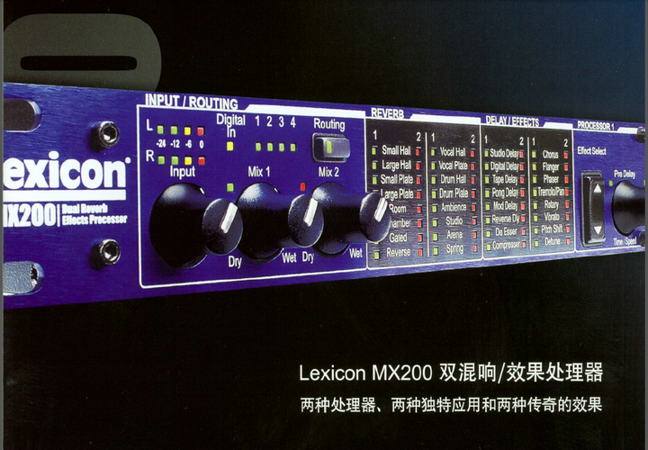 湖山Lexicon MX 200双混响/效果处理器说明书