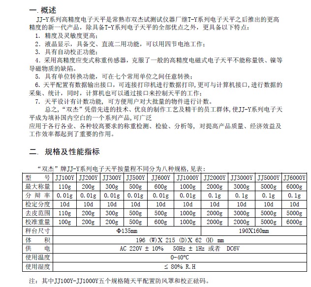 双杰JJ5000Y电子天平使用说明书