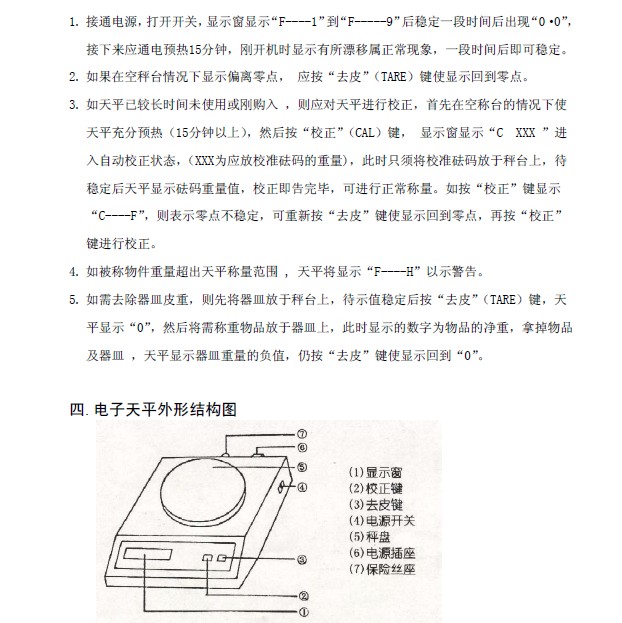 双杰T200电子天平使用说明书