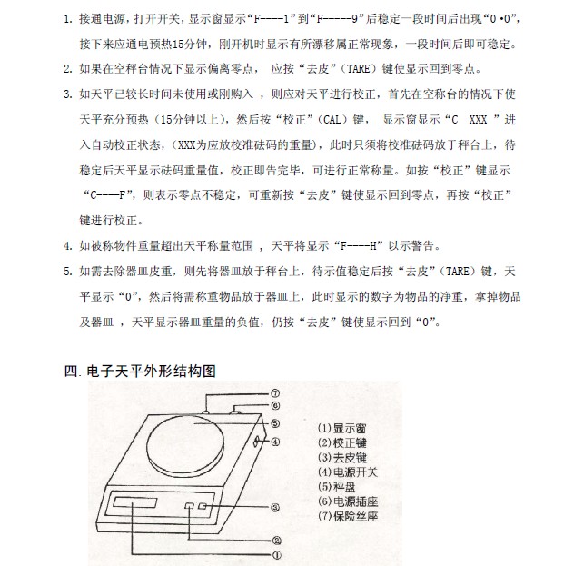 双杰T1000电子天平使用说明书