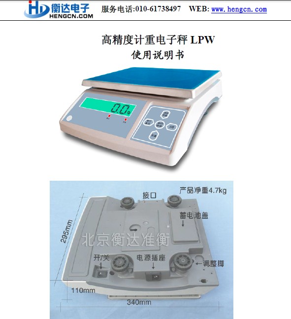 衡达电子秤Scale-LPW电子桌秤说明书