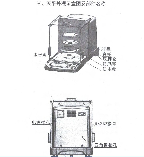 衡达分析天平ESJ-4B电子天平说明书