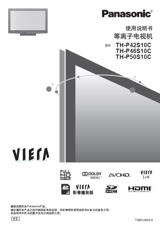 松下 TH-P46S10C等离子彩电 使用说明书