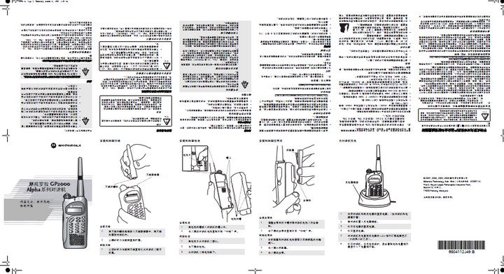 摩托罗拉 GP2000对讲机 说明书