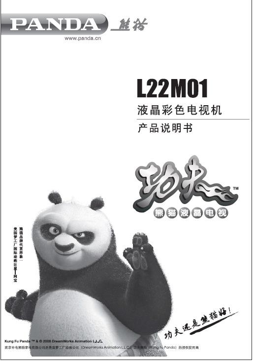 熊猫电子 L22M01液晶彩色电视机 说明书