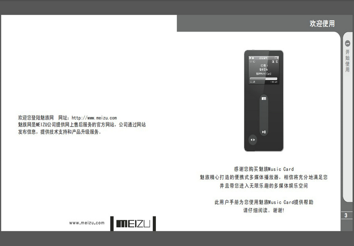 魅族Music Card MP3说明书