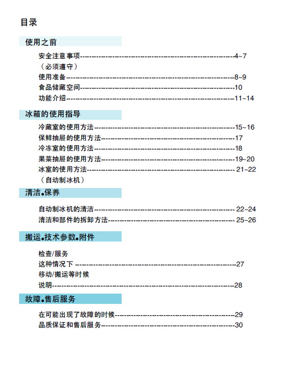 海尔 冰箱BCD-301W型 说明书