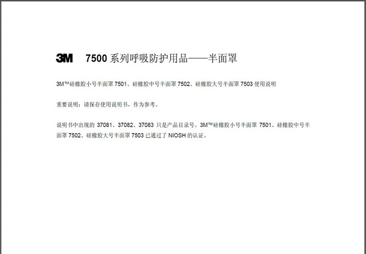 3M 7501系列半面罩呼吸器使用说明书