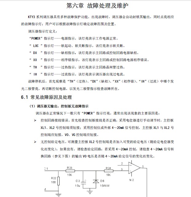 英杰KTY3-0350三相晶闸管交流调压器用户手册