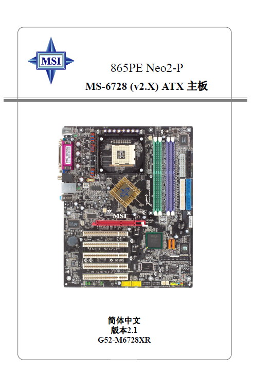 MSI微星 865PE Neo2-P主板 说明书