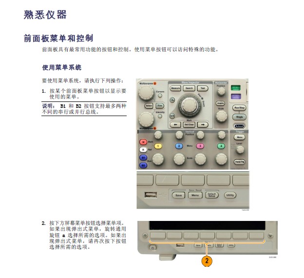 泰克DPO4034B数字荧光示波器用户手册