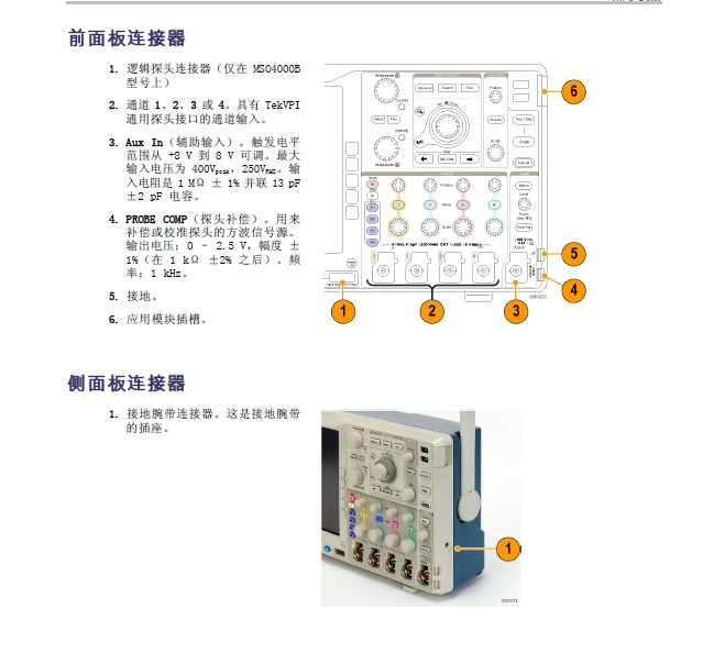 泰克MSO4104B数字荧光示波器用户手册