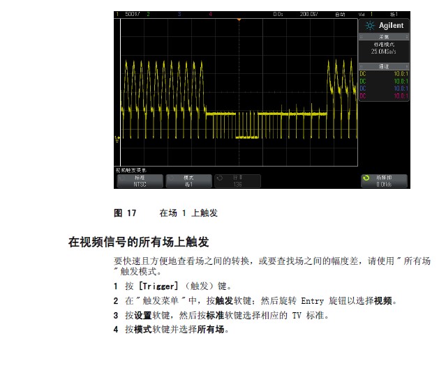 安捷伦InfiniiVision DSO-X 3014A示波器用户指南