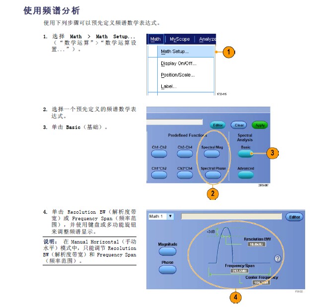 泰克MSO71254C数字示波器用户手册