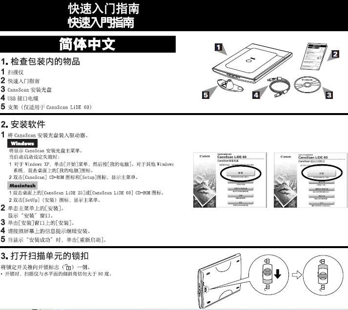 佳能 CANoScan LiDE25扫描仪使用说明书