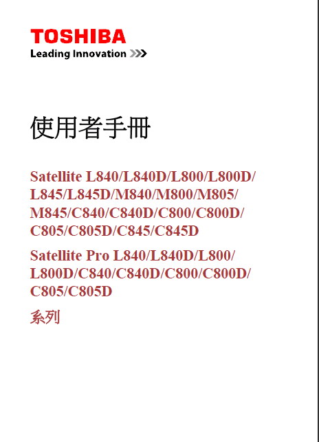 东芝Satellite&nbsp; C850笔记本电脑 说明书