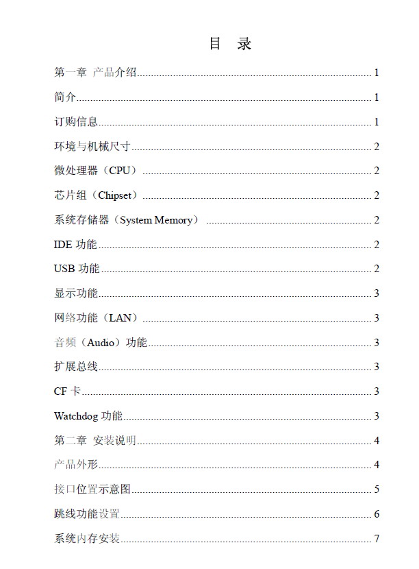 研祥 EC3-1711CLDNA工业级CPU板卡 说明书