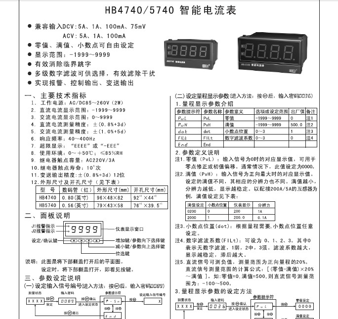 飞扬HB5740型智能电流表说明书