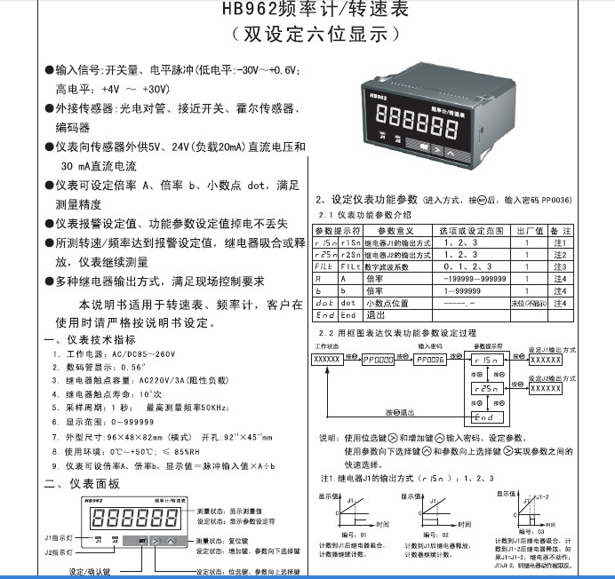 飞扬HB962型转速表说明书