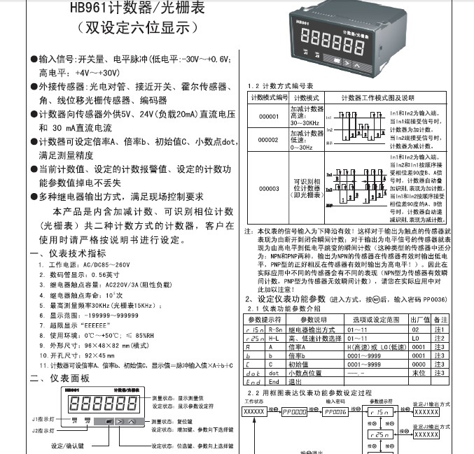 飞扬HB961型计数器说明书