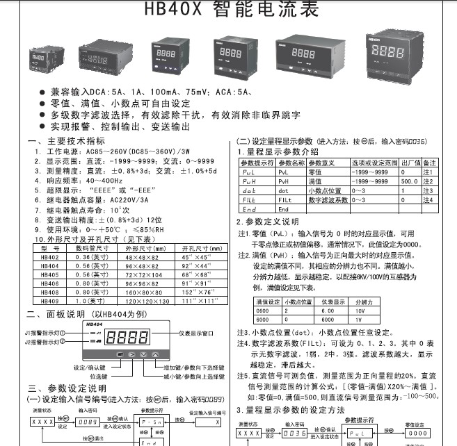 飞扬HB405型智能电流表说明书