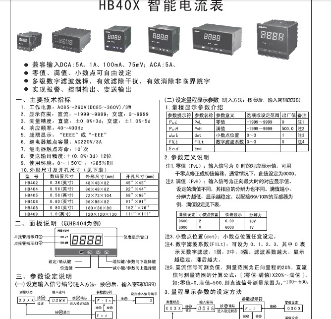 飞扬HB404型智能电流表说明书