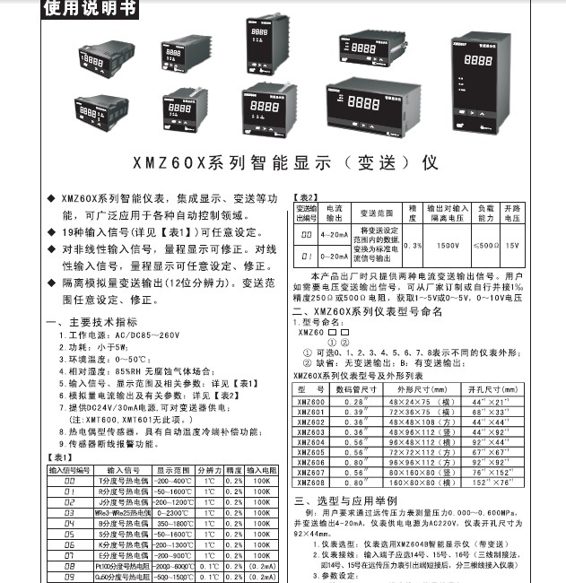 飞扬XMZ604型智能显示仪说明书