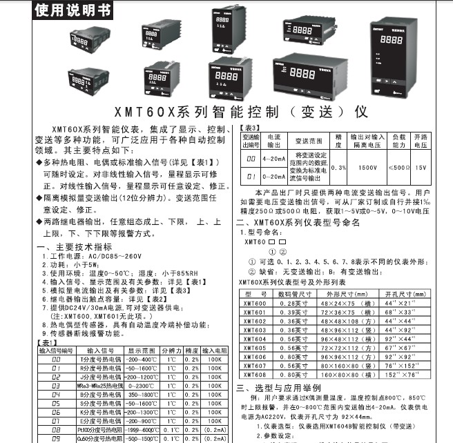 飞扬XMT606型智能控制仪说明书