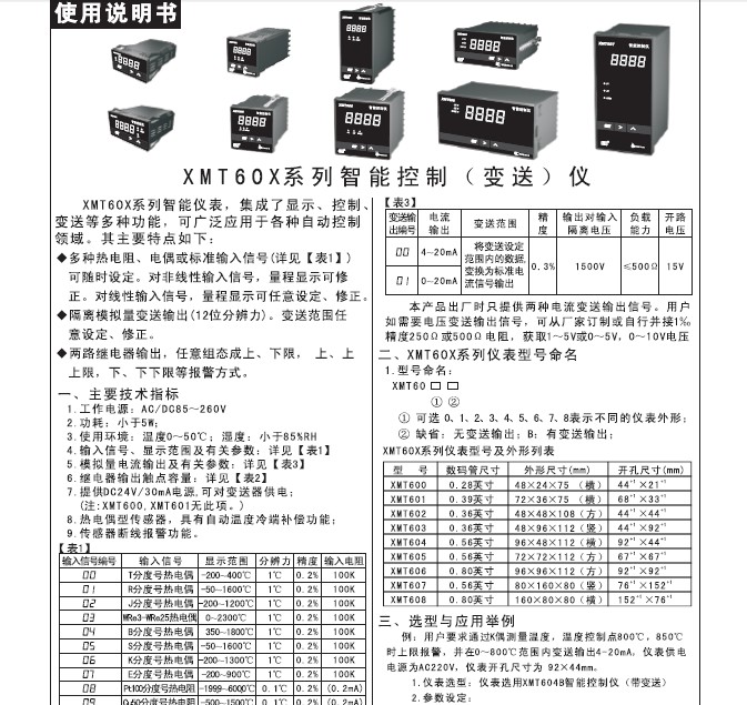 飞扬XMT604型智能控制仪说明书