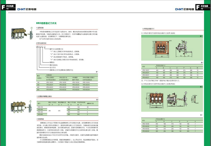 正泰HR3-200熔断器式刀开关说明书