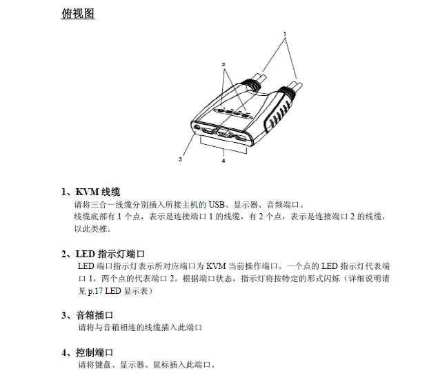 宏正CS64U型多电脑切换器说明书