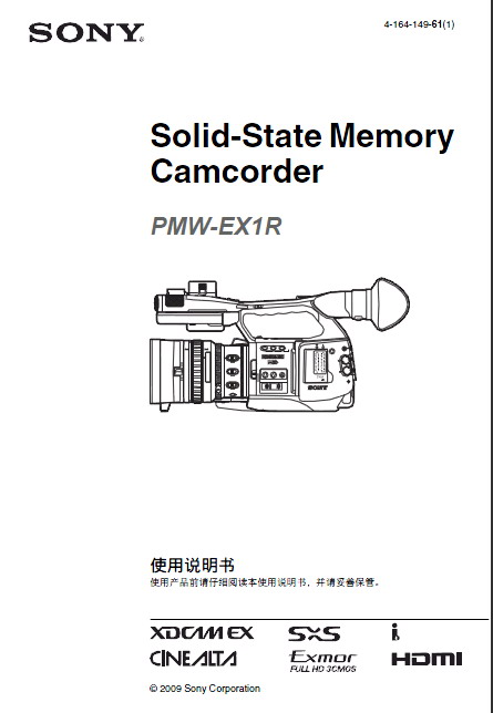 SONY&nbsp; PMW-EX1R摄像机 使用说明书