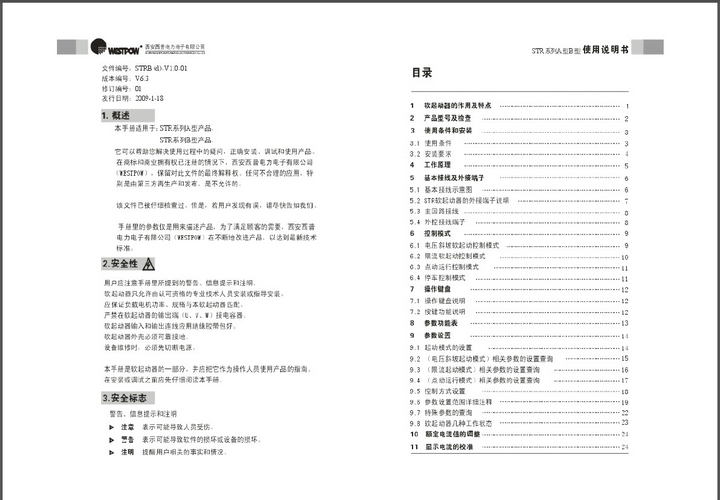 西普STR045B-3软起动器说明书