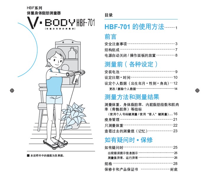 欧姆龙V-BODY HBF-701体重身体脂肪测量器使用说明书.