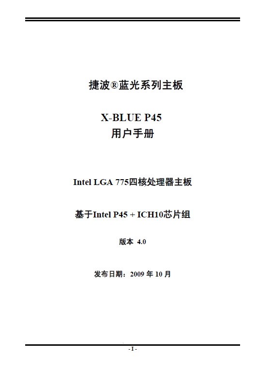 捷波 XBLUE-P43-L主板 说明书