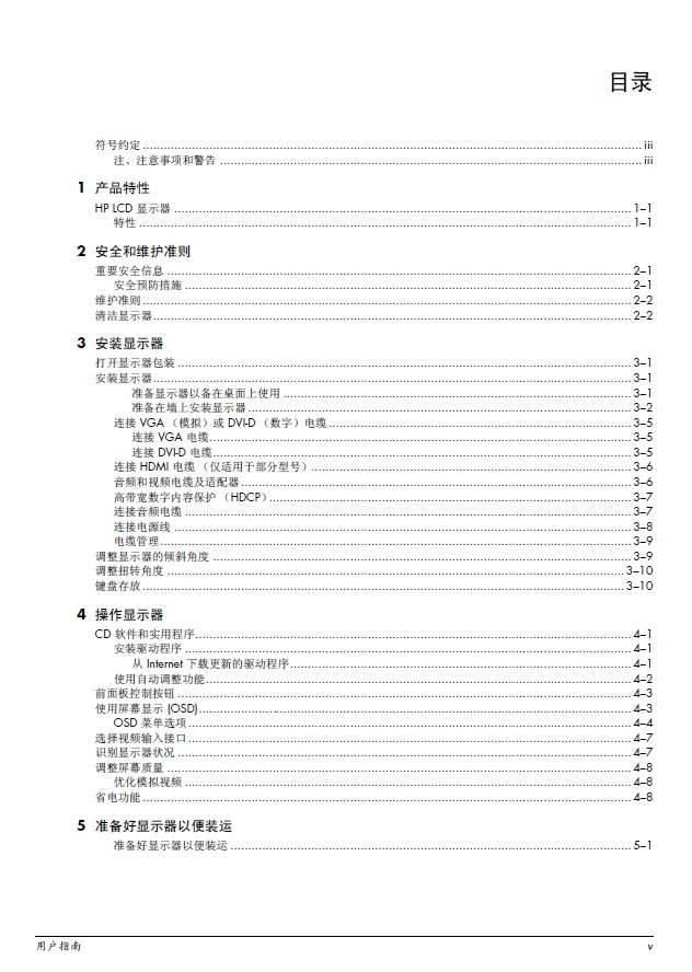 惠普 2009M液晶显示器 使用说明书