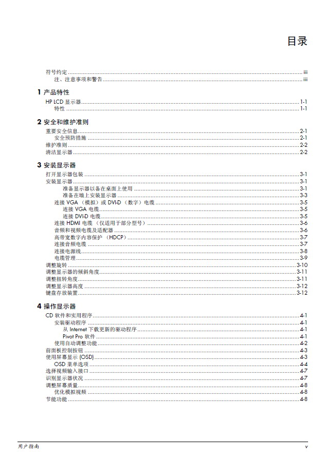 惠普 2309P液晶示器 使用说明书