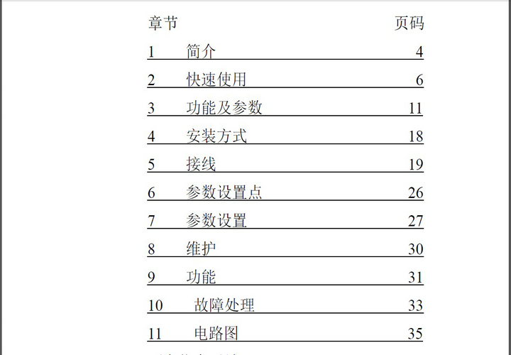 齐力达WJR-(30-37)-BD电机软起动器说明书