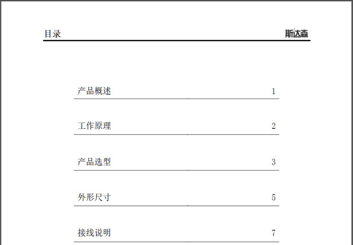 斯达森SEC18C370软起动器说明书